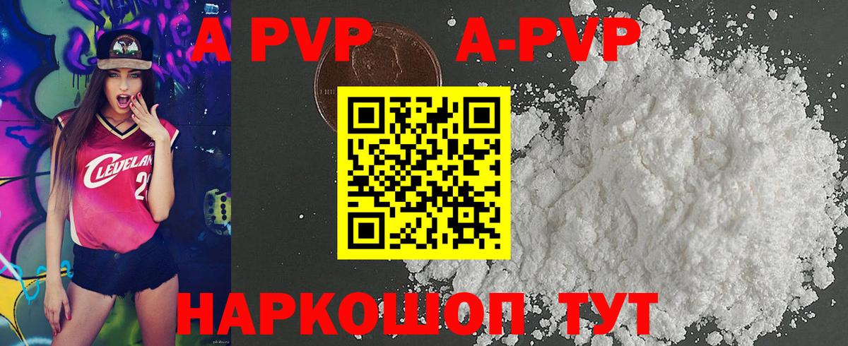 Альфа ПВП кристаллы  Вход с VPN  Альфа ПВП Соль  Долгопрудный 