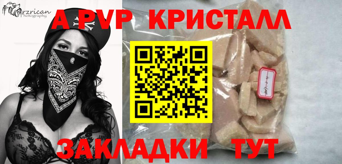 A-PVP Crystall Долгопрудный