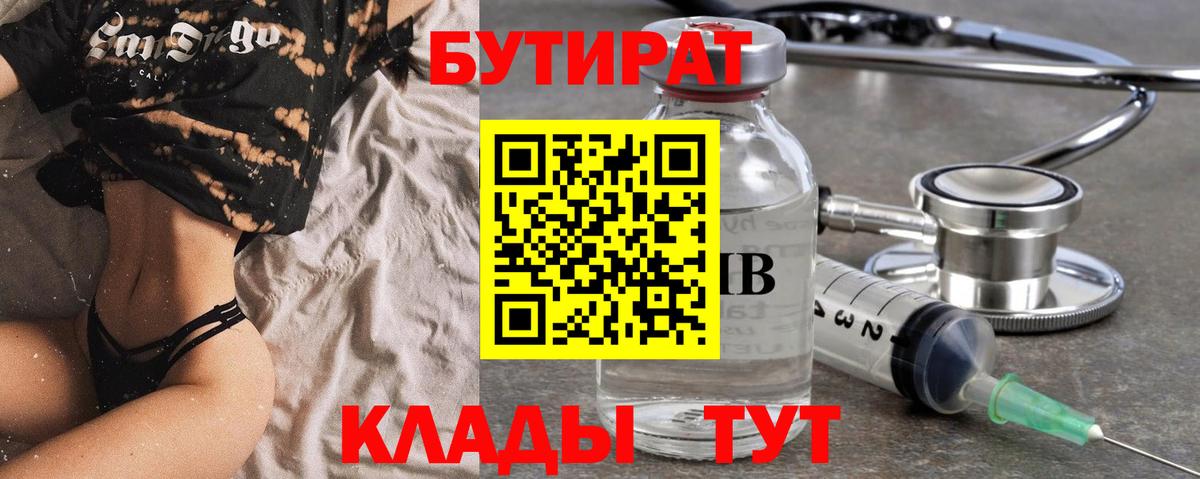Долгопрудный  БУТИРАТ  Вход с VPN  БУТИРАТ буратино 