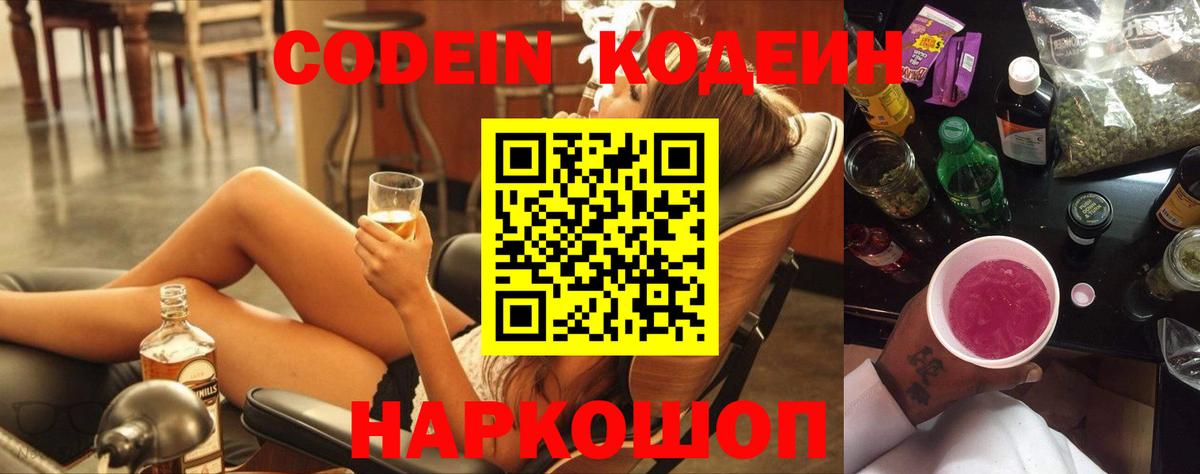 Кодеиновый сироп Lean Purple Drank Долгопрудный