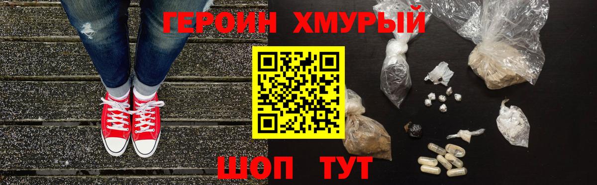 Героин  Вход с VPN  Долгопрудный  ГЕРОИН Heroin 