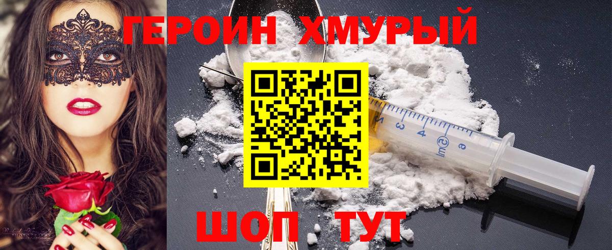 Героин белый Долгопрудный