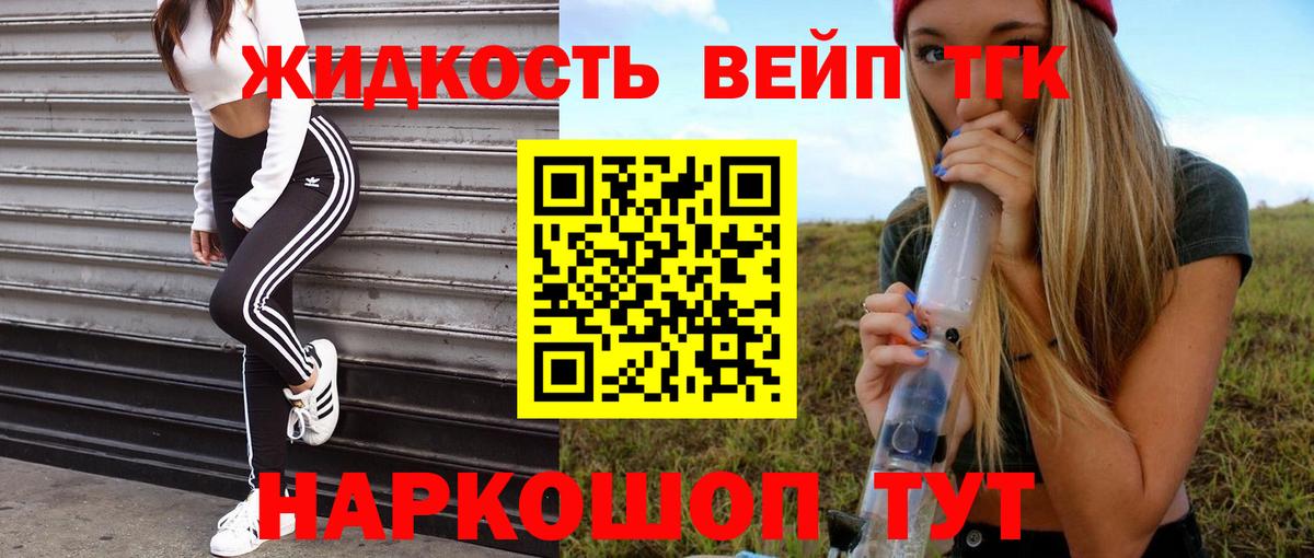 ТГК вейп Долгопрудный